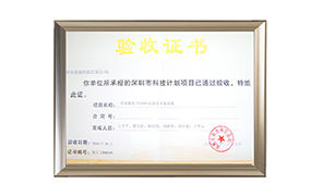 深圳市科技計劃項目驗收證書(shū)