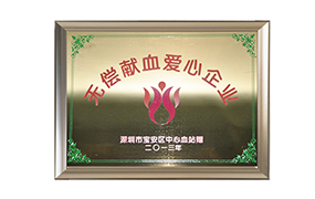 獻血愛(ài)心企業(yè)