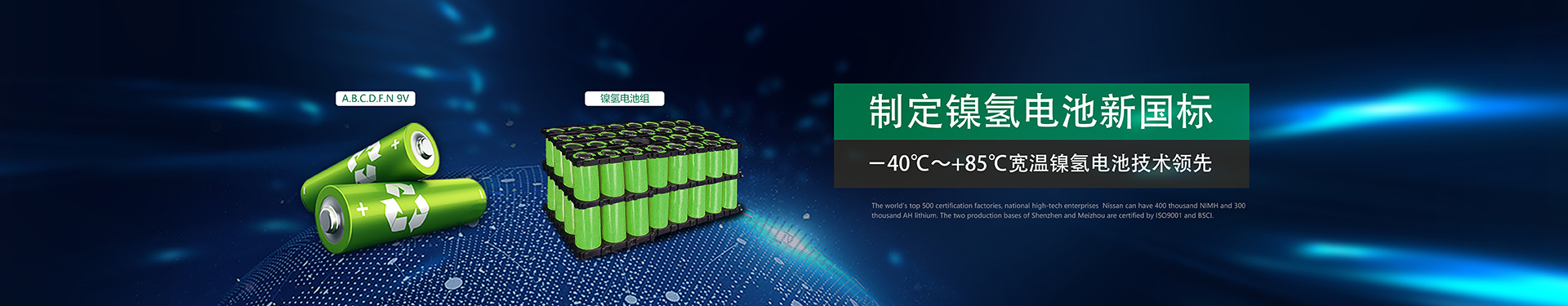 量能科技-鎳氫電池廠(chǎng)家,鎳氫電池國家標準主導修訂單位